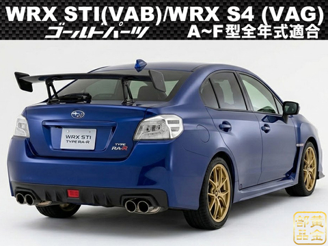 国産車の商品一覧 | GOLD PARTS スバルの商品一覧 | GOLD PARTS
