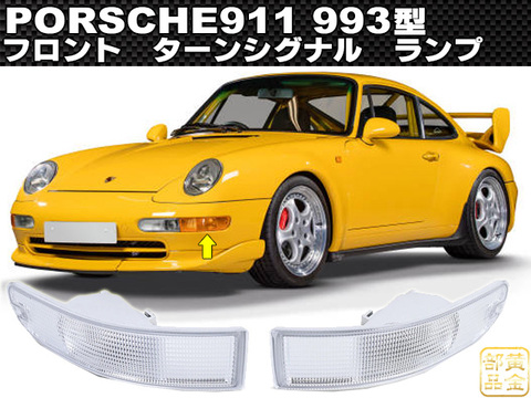 ポルシェの商品一覧 | GOLD PARTS