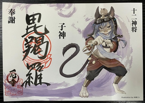 Amazon.co.jp: 宝寿院 令和4年 薬師十二神将 御朱印 12枚セット