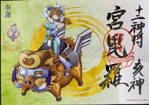 十二神将特別御朱印の商品一覧 | 一心寺授与品郵送対応コーナー