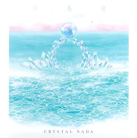 CRYSTAL NADA - 水晶宮 - Crystal Palace[CD]送料無料