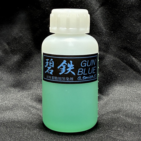 碧鉄 GUN BLUE HW用