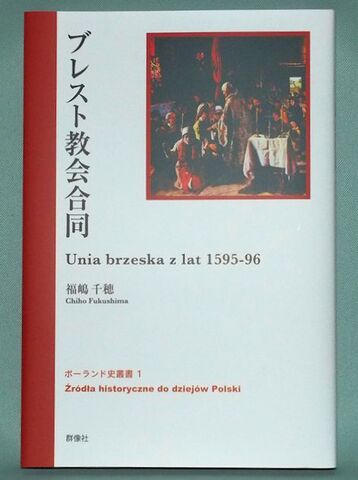 ポーランド史 Amazon.com: ポーランド現代史(世界現代史): 9784634422704