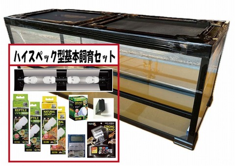 飼育セットの商品一覧 | 爬虫類倶楽部