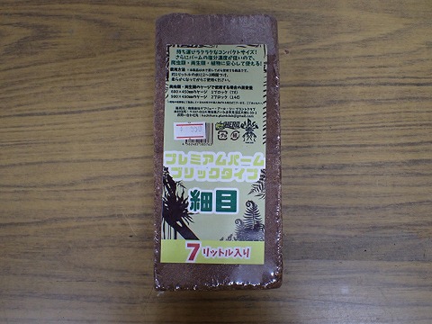 【圧縮ヤシガラ】　プラントバーク　細目　７L