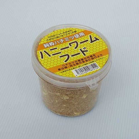 ビタミンたっぷり　ハニーワームフード