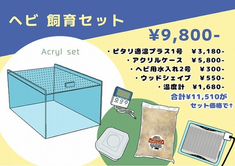 爬虫類ケージの商品一覧 | 爬虫類倶楽部 アクリルケージの商品一覧