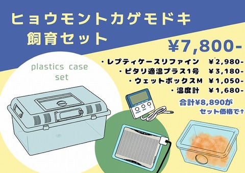 飼育セットの商品一覧 | 爬虫類倶楽部