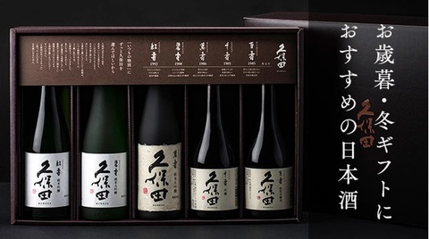 久保田 300ml 5本セット