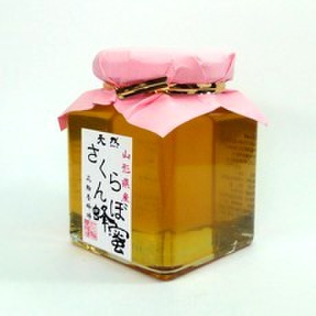 天然国産さくらんぼ蜂蜜２０５