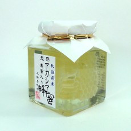 天然国産アカシア蜂蜜（巣蜜入り）２０５