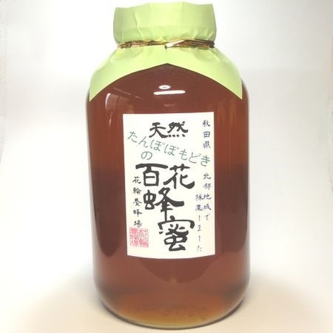 国産百花(たんぽぽもどき）蜂蜜２４００