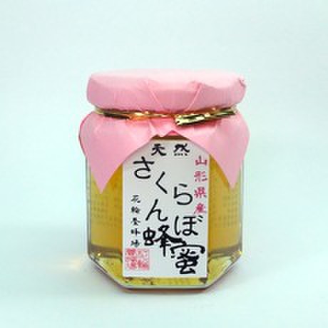 天然国産さくらんぼ蜂蜜１２５