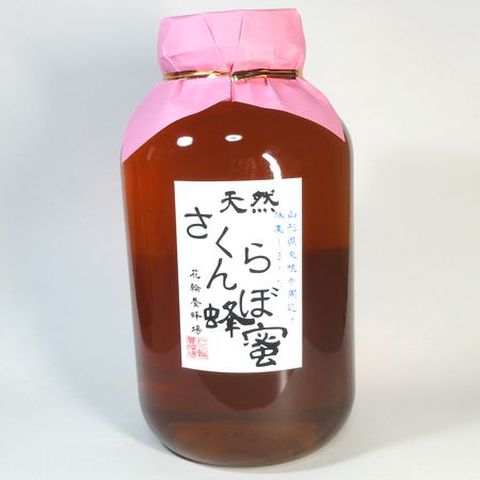 天然国産さくらんぼ蜂蜜２４００