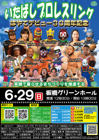 6月29日板橋グリーンホール※当日お渡し
