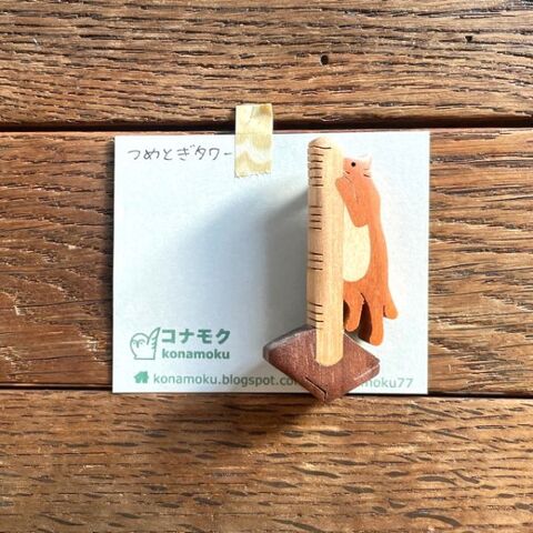 コナモク  [おうち猫（つめとぎタワー）]ブローチ