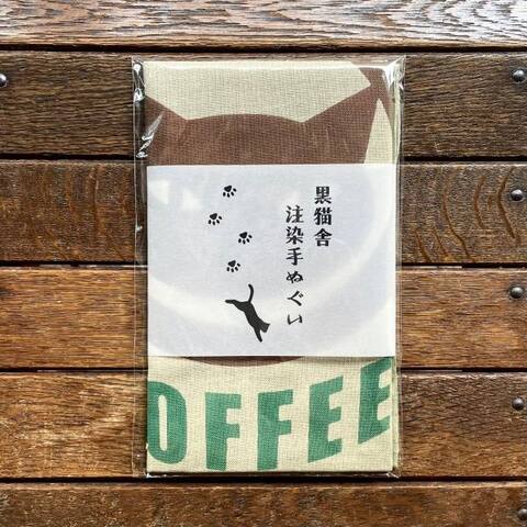 黒猫舎  てぬぐい「黒猫珈琲」