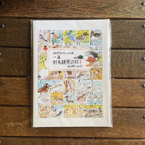 北村ハルコ ZINE「１年野鳥観察日記5」