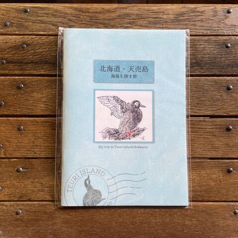 北村ハルコ ZINE「北海道　天売島」