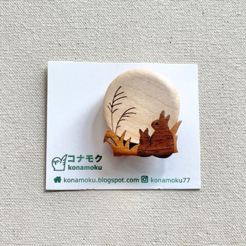 コナモク 「お月見うさぎ」ブローチ