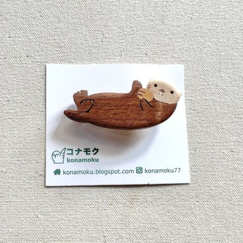 コナモク 「ラッコ」ブローチ