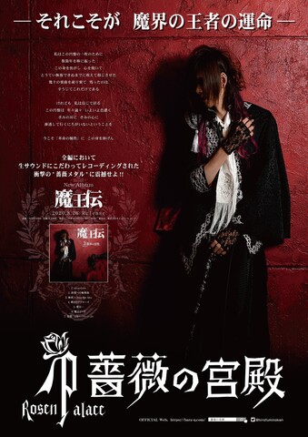 「魔王伝」大判ポスター（２枚セット）