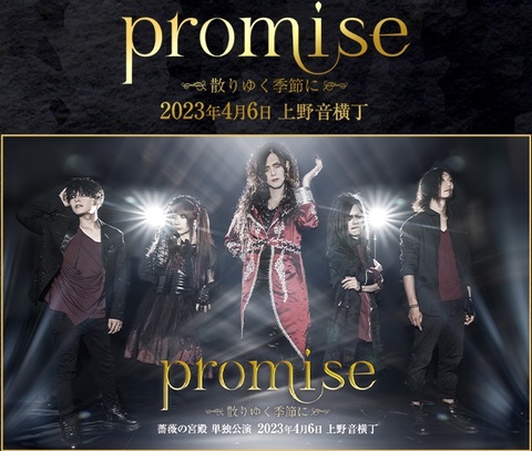 ダウンロードカード「Promise-散りゆく季節に-」