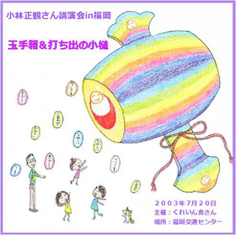小林正観さん