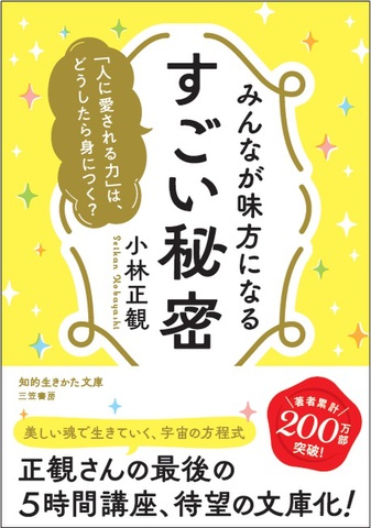 小林正観さん書籍セット計19冊（弘園社/宝来社/風雲舎） 楽天市場】小林正観 本の通販