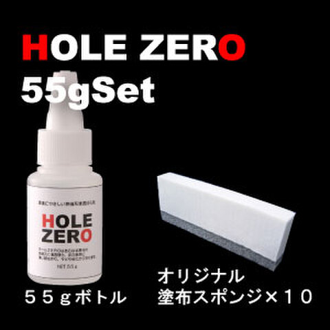 HOLE ZERO 55gボトル　送料込み