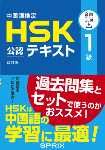 HSK対策問題集販売サイト