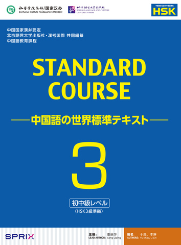 G*i様 HSK試験対策書籍セット G*i様 HSK試験対策書籍セット HSK公認テキストシリーズ│中国語