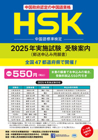 HSK対策問題集販売サイト