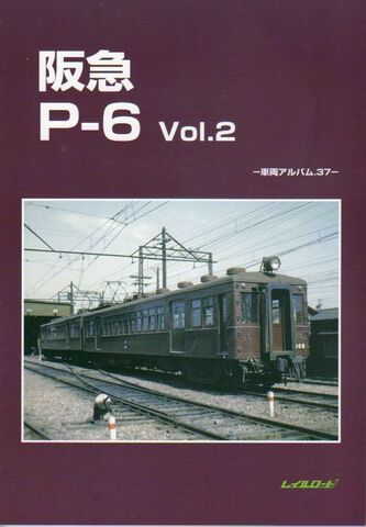 阪急 3300 Vol.1 & Vol.2 セット 阪急 3300 Vol.1 & Vol.2 セット
