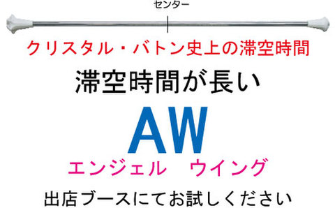 バトンの商品一覧 | アイケーミラー・ショッピング