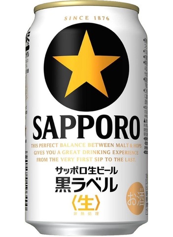 サッポロ生ビール黒ラベル 350ml
