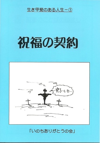 祝福の契約　青ー１