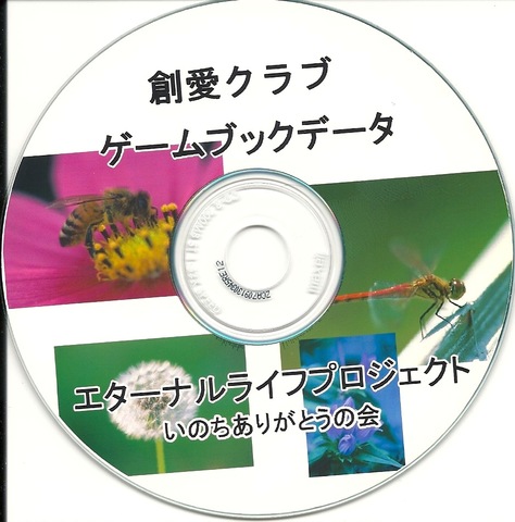 創愛クラブDVD　ゲームデータCD　セット