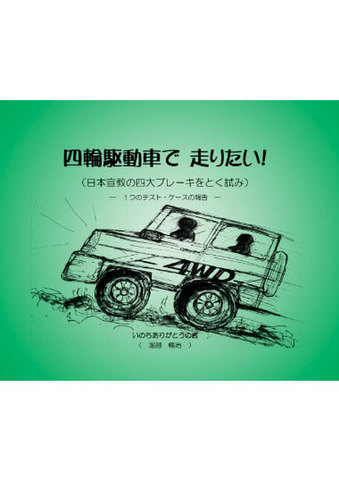 四輪駆動で走りたい