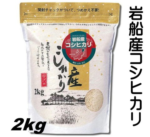 7年産岩船産コシヒカリ精米2kg　4月特価