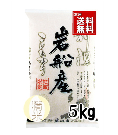 7年産岩船産コシヒカリ精米5kg　送料無料　4月特価