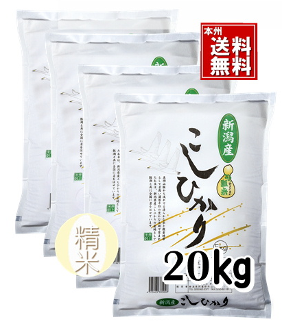 7年産瓢米新潟産コシヒカリ　精米20kg　新米