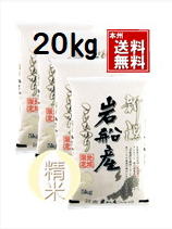7年岩船産コシヒカリ精米5kg×4　4月特価