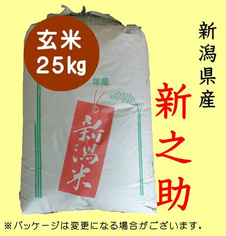 7年新潟産新之助　玄米25kｇ　