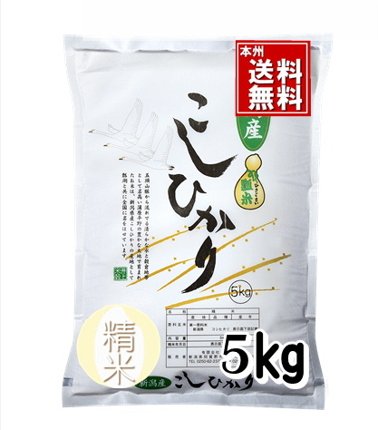 7年瓢米新潟産コシヒカリ精米5㎏　送料無料