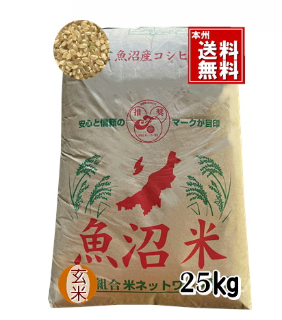7年度魚沼産コシヒカリ玄米25kg【玄米色彩選別済み】従来型　新米