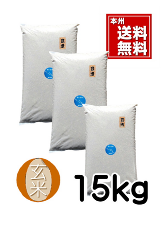 7年新潟産こしいぶき玄米5kg×3袋【玄米選別済】