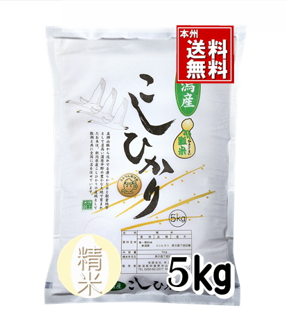 7年ミネラル栽培コシヒカリ精米　5㎏　送料無料　新米