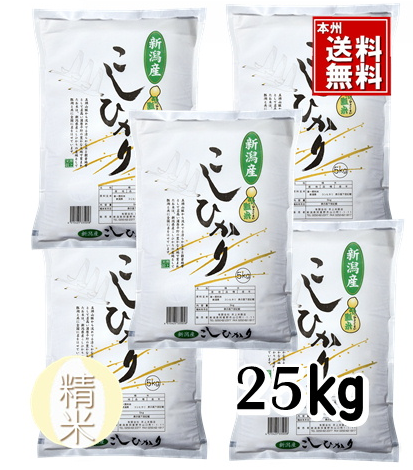 7年産瓢米新潟産コシヒカリ精米25kg　新米