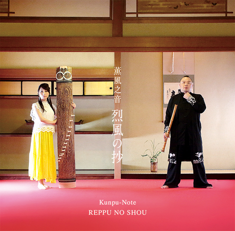 薫風之音4thCD「烈風の抄」